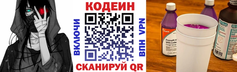 Codein напиток Lean (лин)  Полтавская 